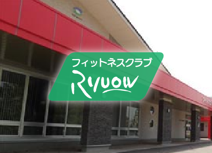 フィットネスクラブ Ryuow